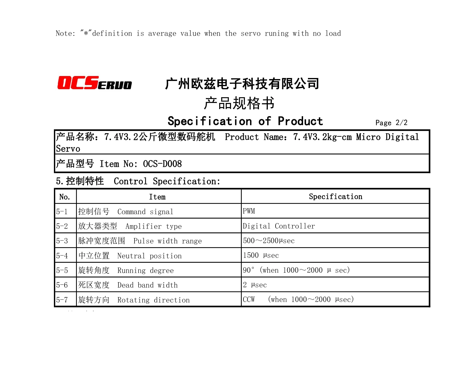 OCS-D008B 7.4V  Coreless Motor Micro Servo  -7.7g -3.2kg.cm
